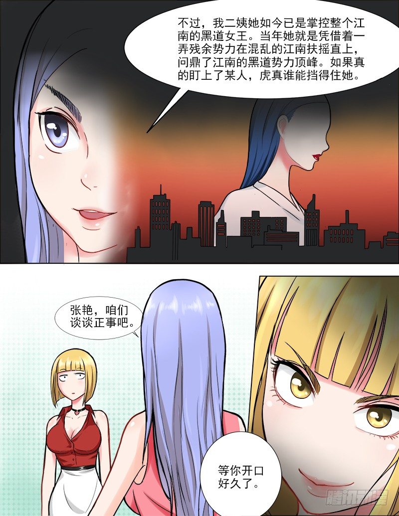 《暧昧公寓》040 女人间的战斗 第4页