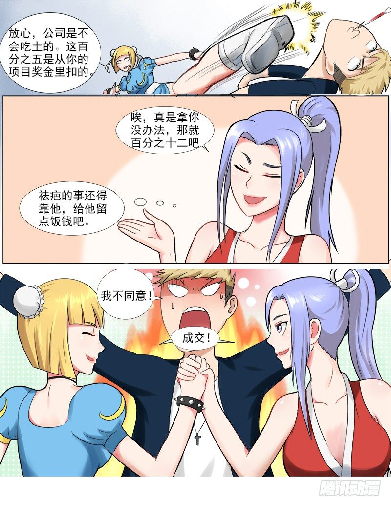 《暧昧公寓》040 女人间的战斗 第8页