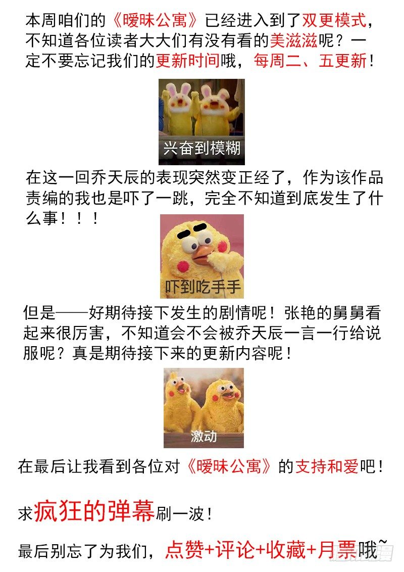 《暧昧公寓》041 普通人的未来 第11页