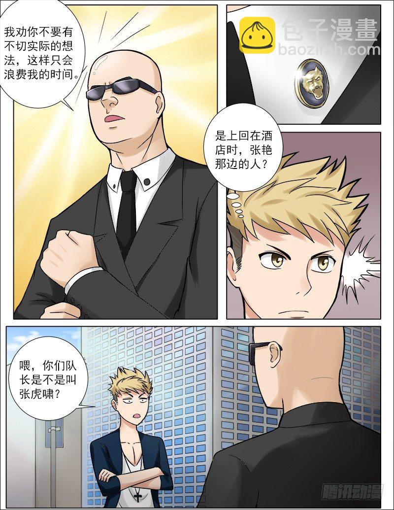 《暧昧公寓》041 普通人的未来 第2页