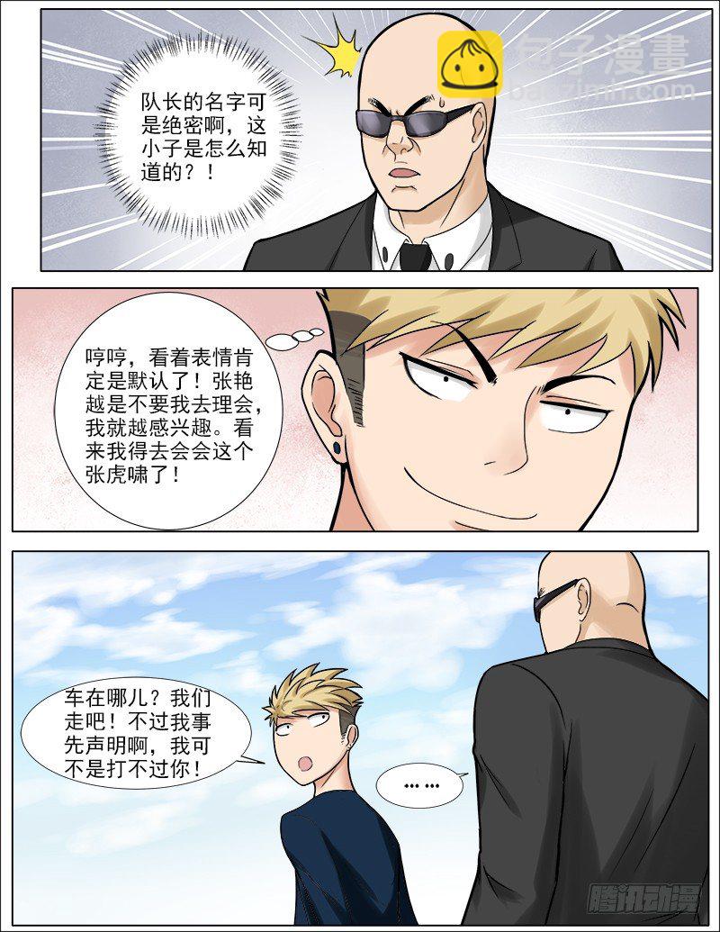 《暧昧公寓》041 普通人的未来 第3页