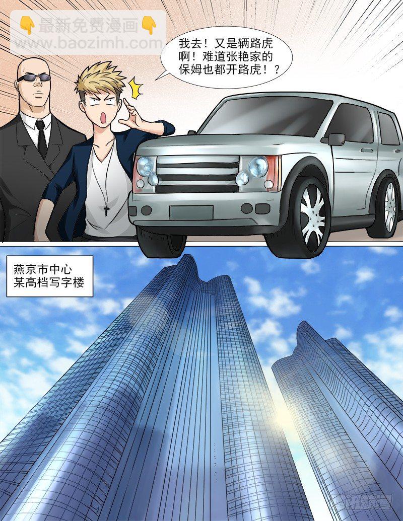 《暧昧公寓》041 普通人的未来 第4页