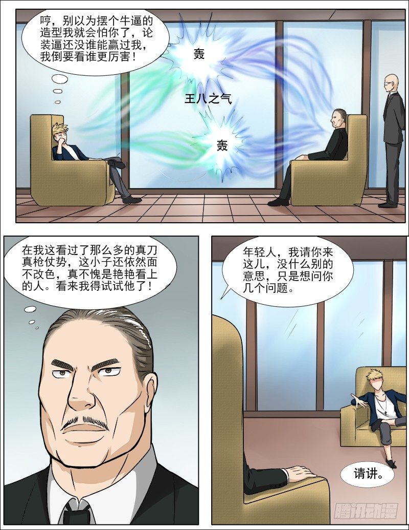 《暧昧公寓》041 普通人的未来 第6页