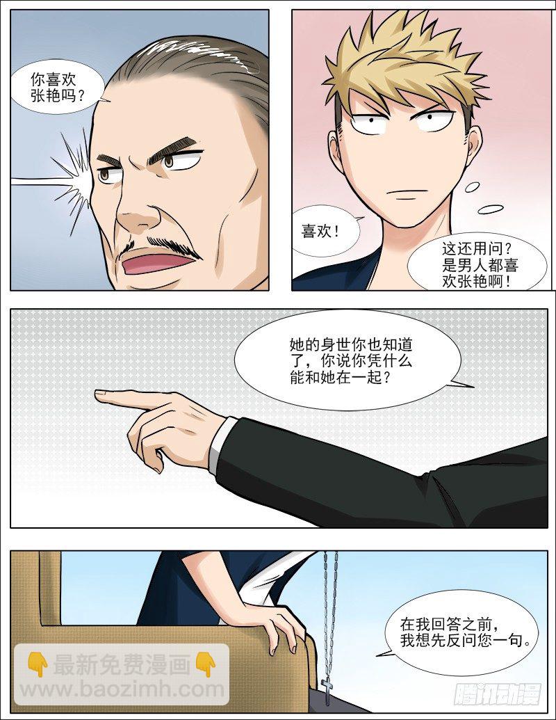 《暧昧公寓》041 普通人的未来 第7页