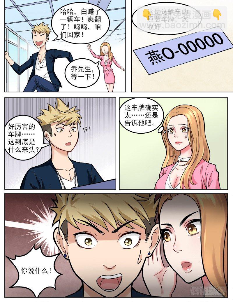 《暧昧公寓》043 丈母娘的考验 第10页