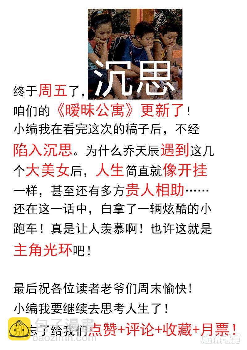 《暧昧公寓》043 丈母娘的考验 第11页