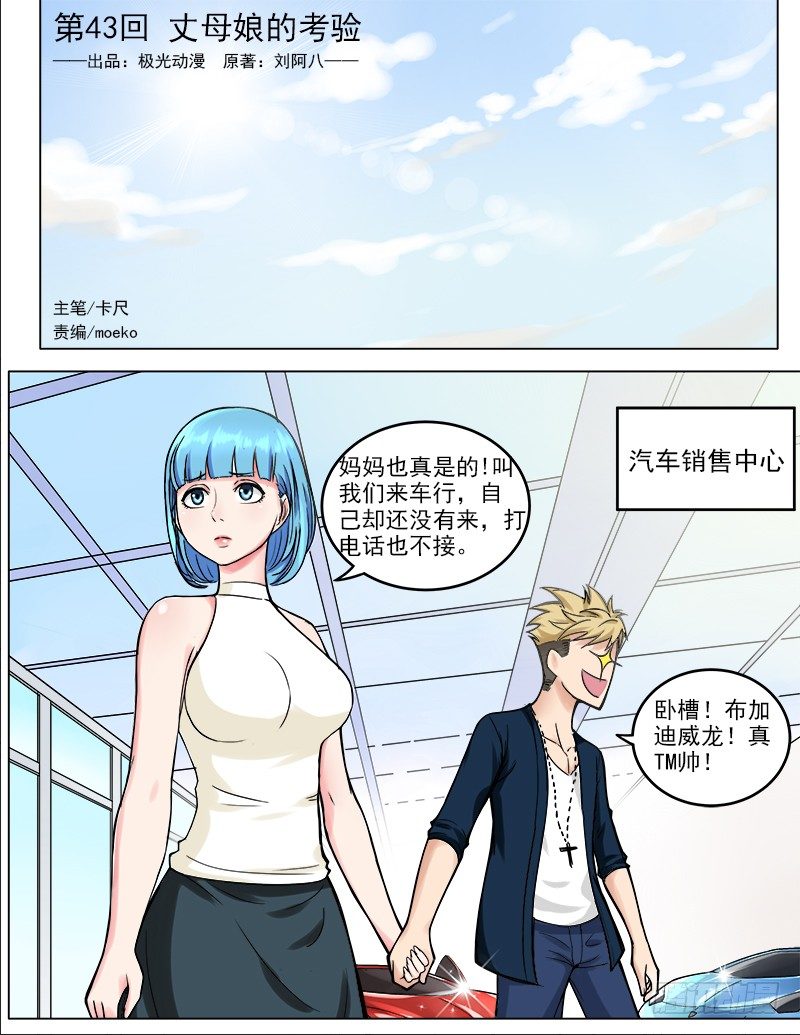 《暧昧公寓》043 丈母娘的考验 第1页
