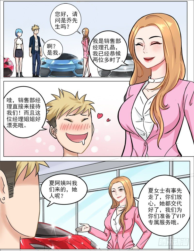 《暧昧公寓》043 丈母娘的考验 第2页