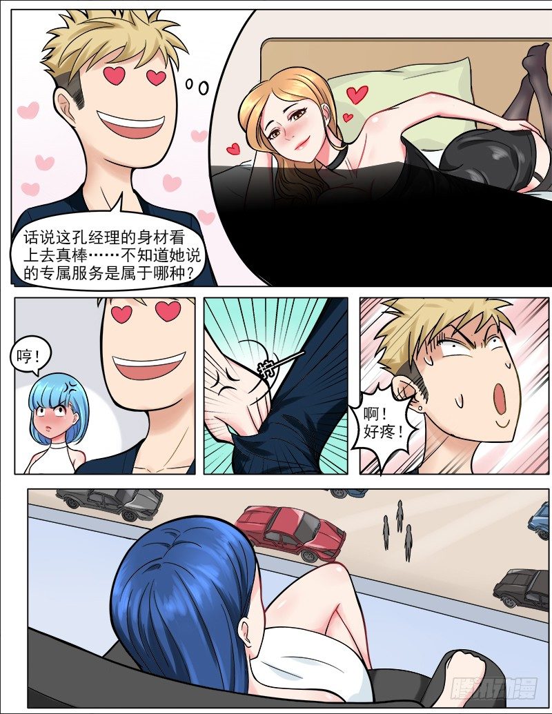 《暧昧公寓》043 丈母娘的考验 第3页