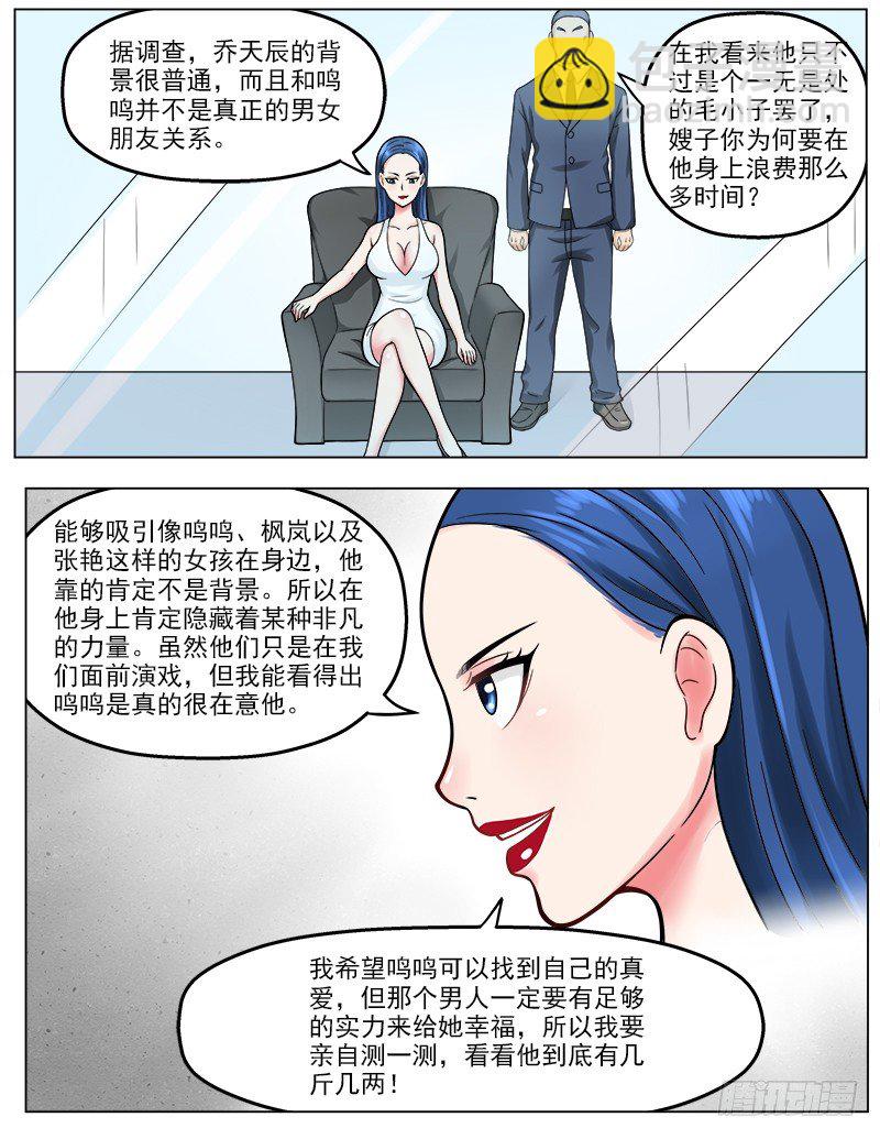 《暧昧公寓》043 丈母娘的考验 第4页