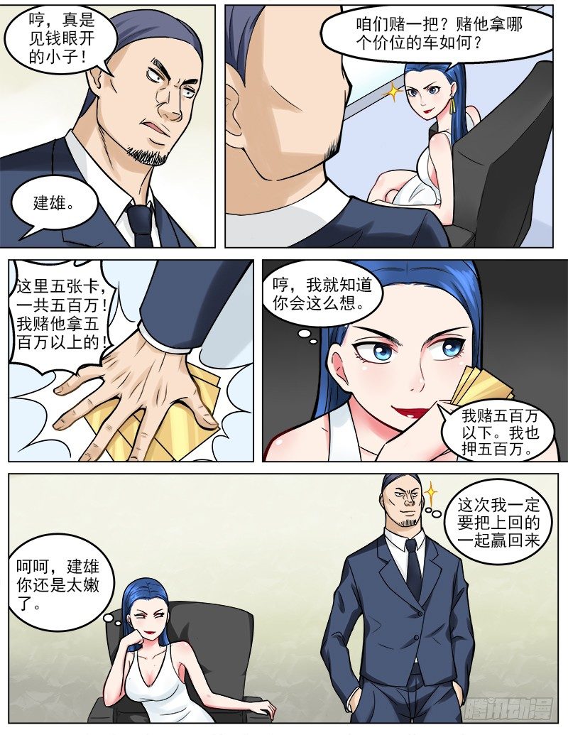 《暧昧公寓》043 丈母娘的考验 第6页