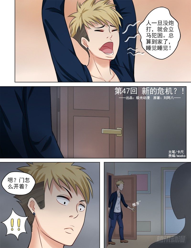 《暧昧公寓》047新的危机 第1页
