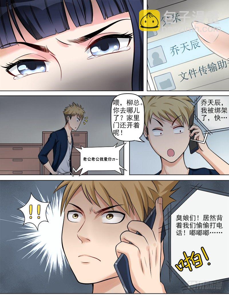 《暧昧公寓》047新的危机 第3页