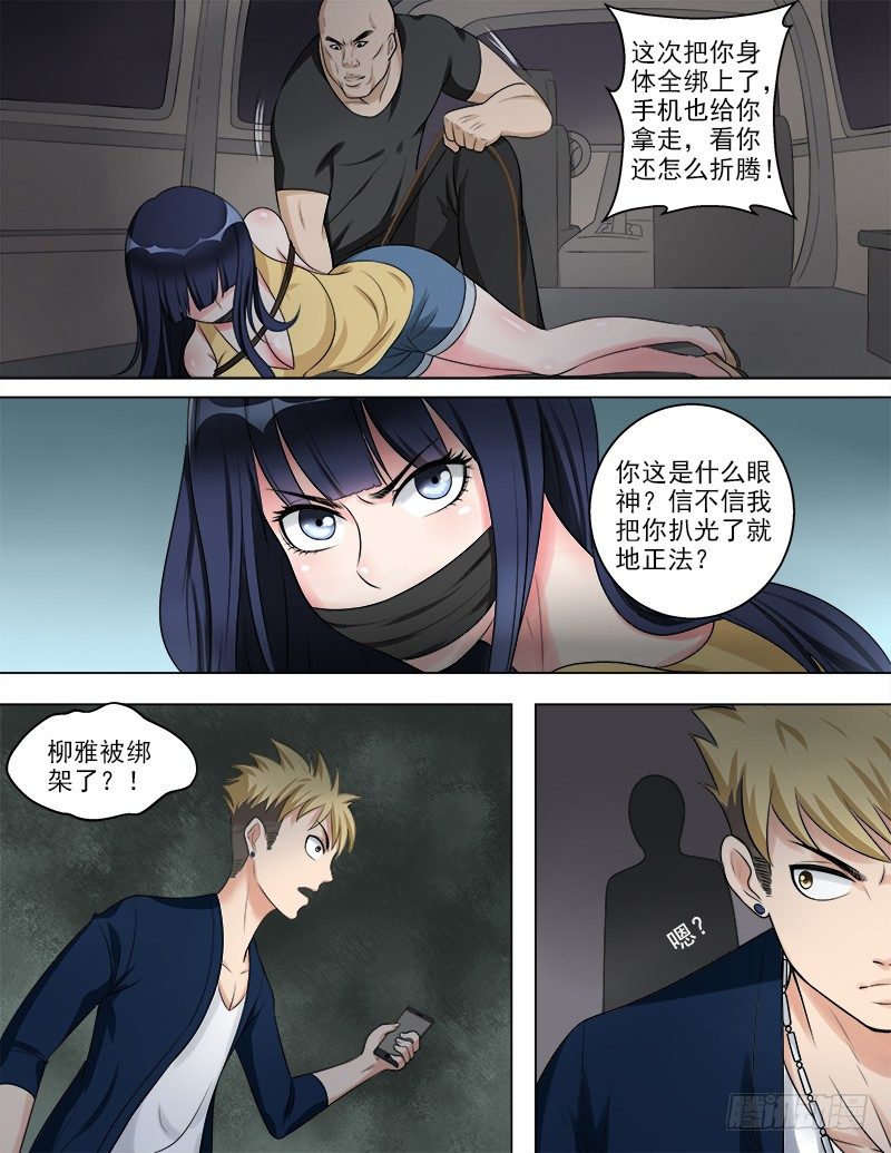 《暧昧公寓》047新的危机 第4页