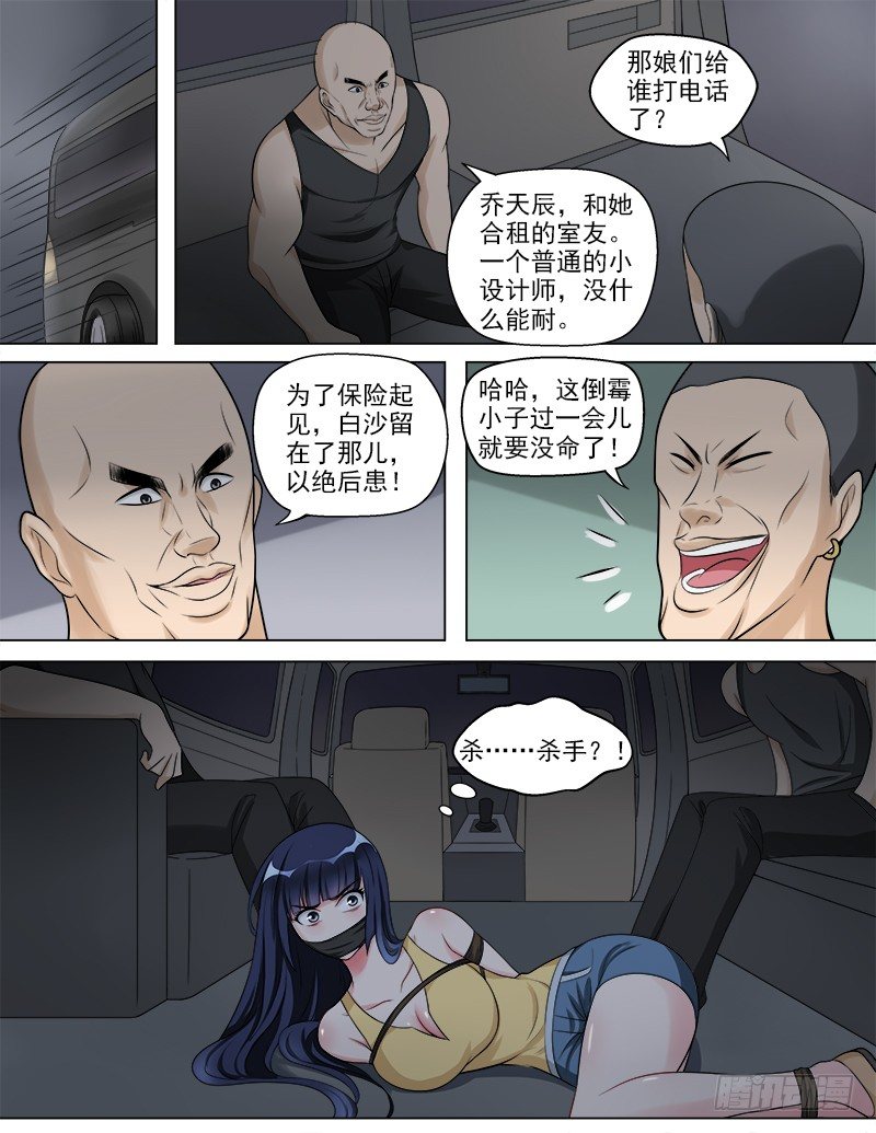 《暧昧公寓》047新的危机 第9页