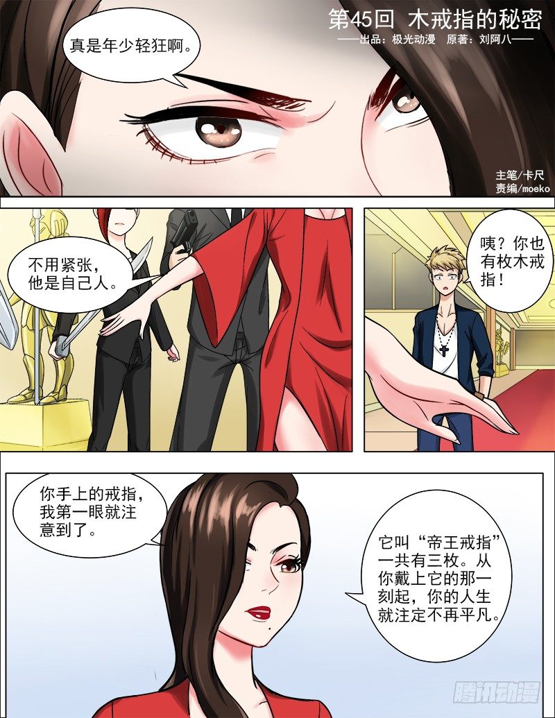《暧昧公寓》045木戒指的秘密 第1页
