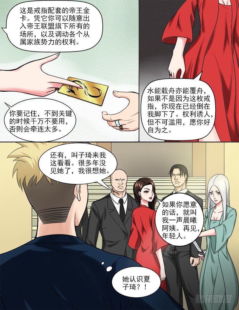 《暧昧公寓》045木戒指的秘密 第2页