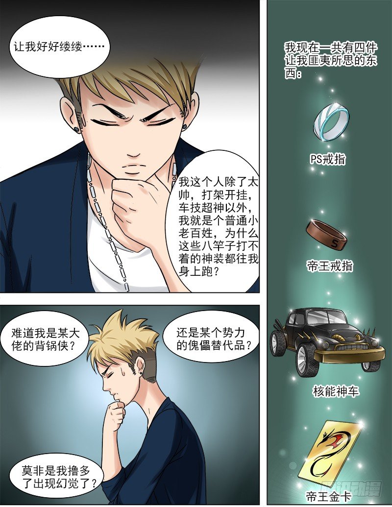 《暧昧公寓》045木戒指的秘密 第4页