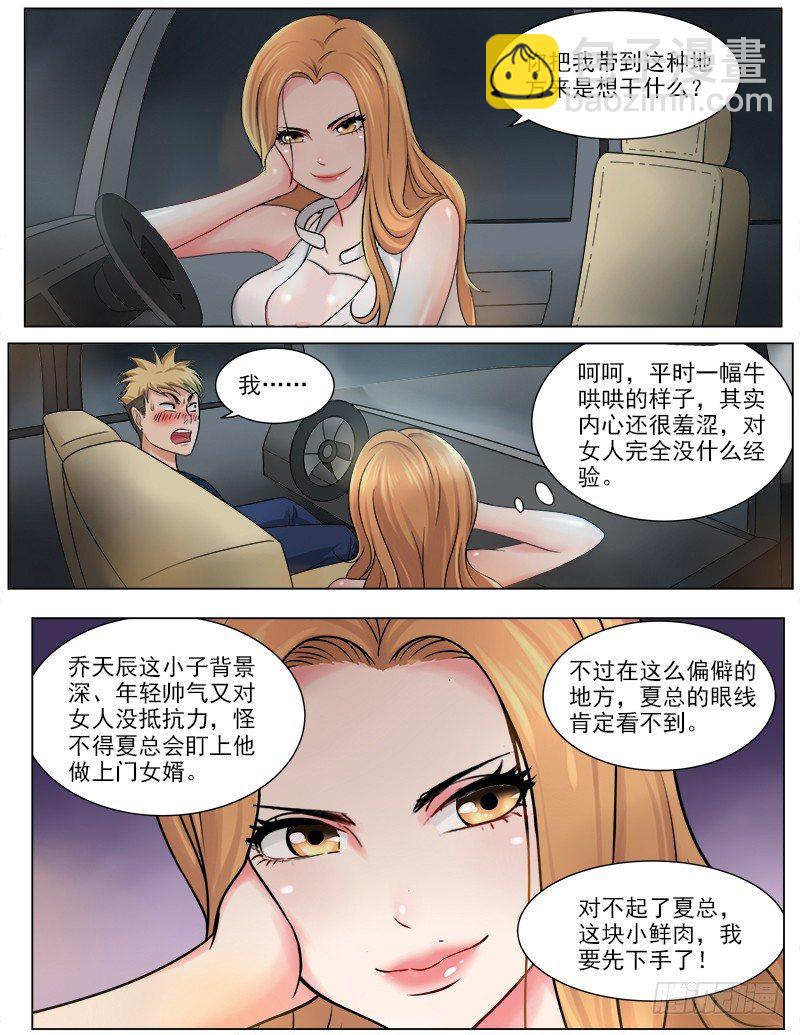 《暧昧公寓》045木戒指的秘密 第6页