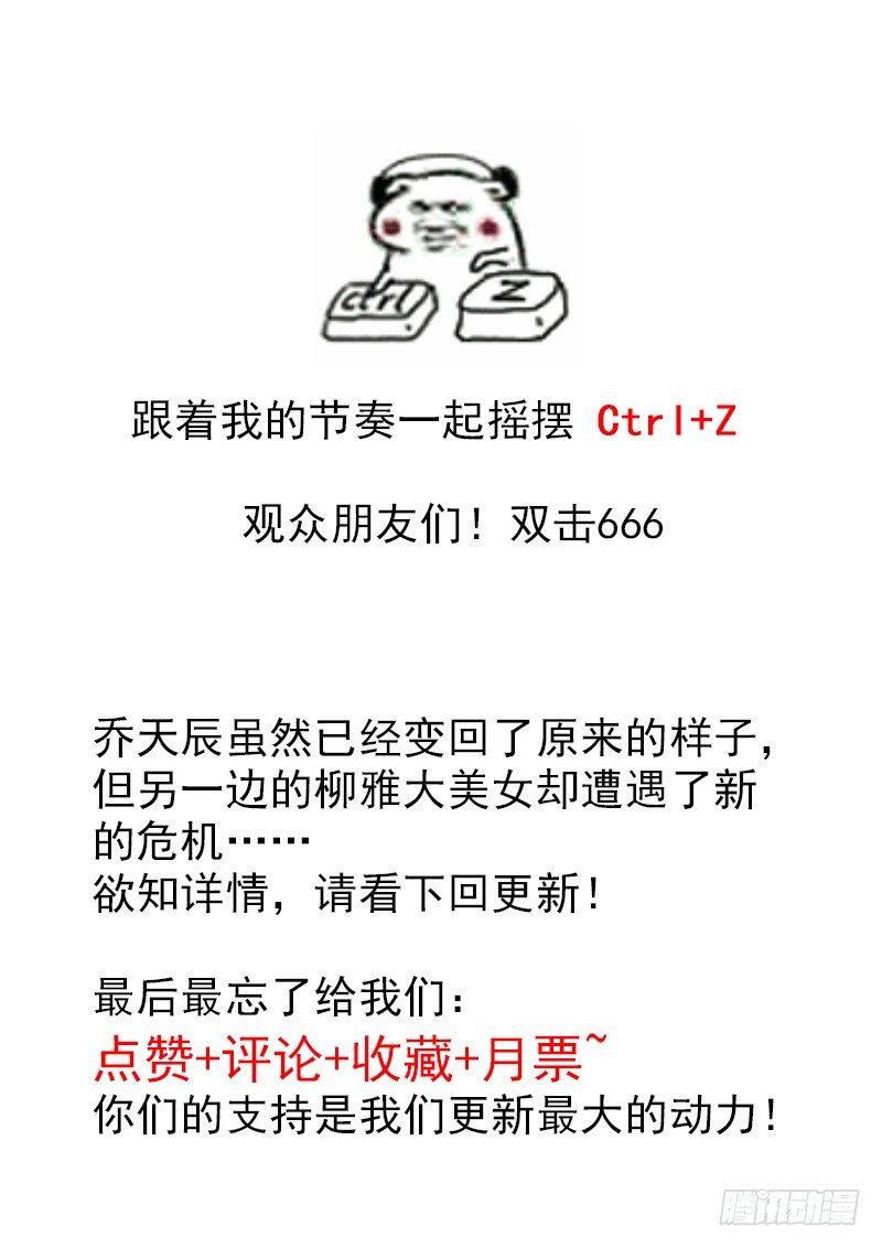 《暧昧公寓》046复制身体？！ 第11页