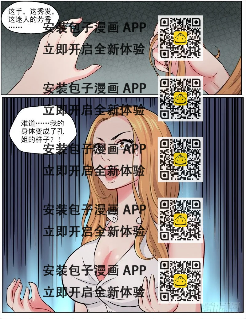 《暧昧公寓》046复制身体？！ 第2页