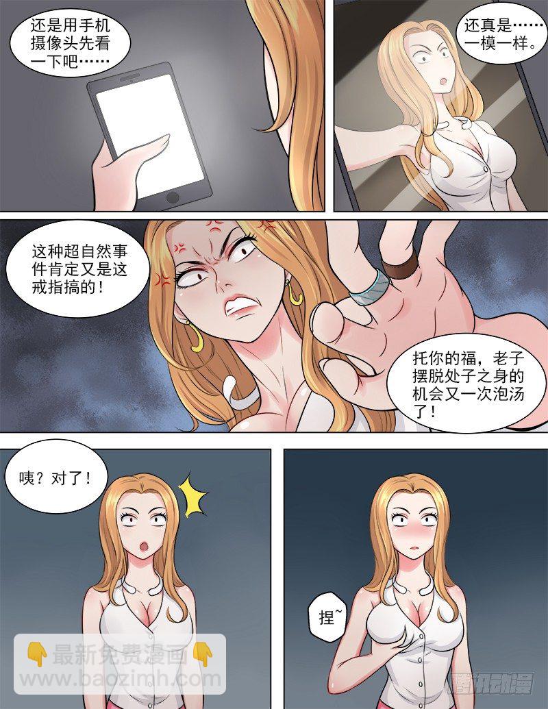 《暧昧公寓》046复制身体？！ 第3页