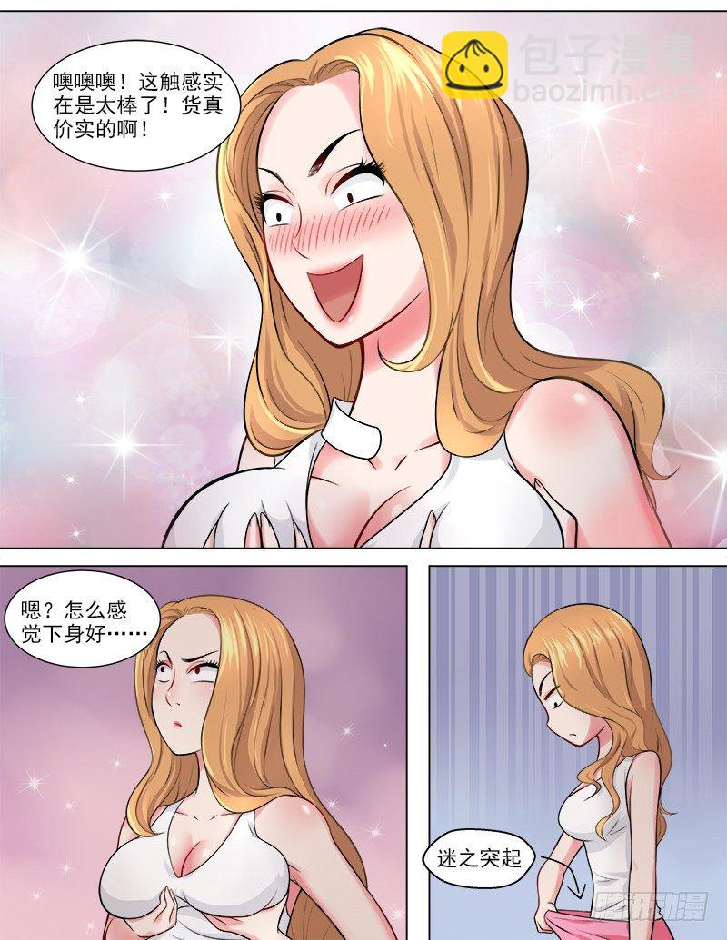 《暧昧公寓》046复制身体？！ 第4页