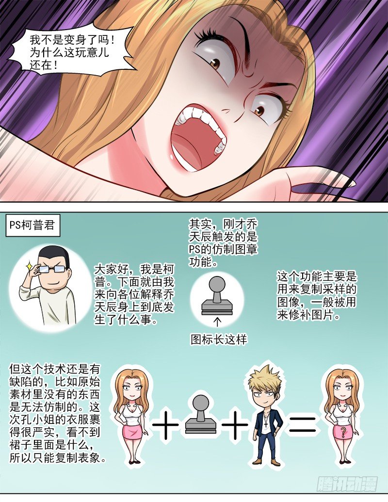 《暧昧公寓》046复制身体？！ 第5页