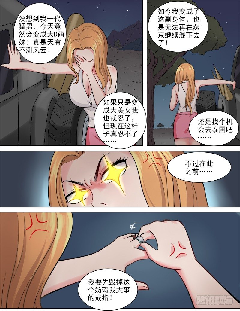 《暧昧公寓》046复制身体？！ 第6页