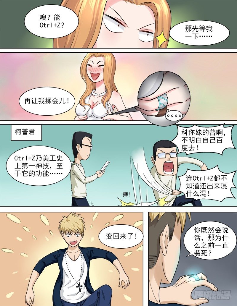 《暧昧公寓》046复制身体？！ 第8页