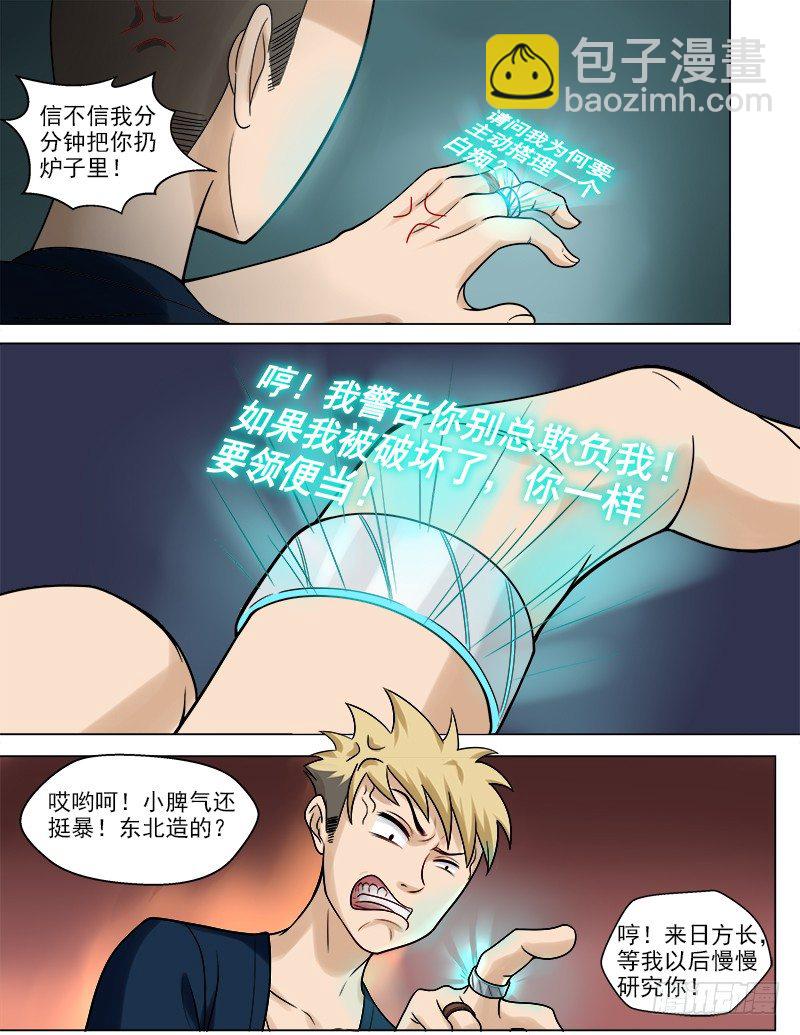 《暧昧公寓》046复制身体？！ 第9页