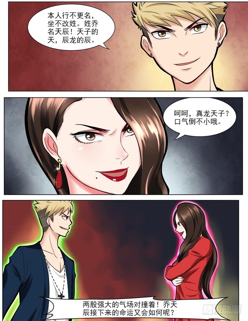 《暧昧公寓》044 真龙天子 第10页