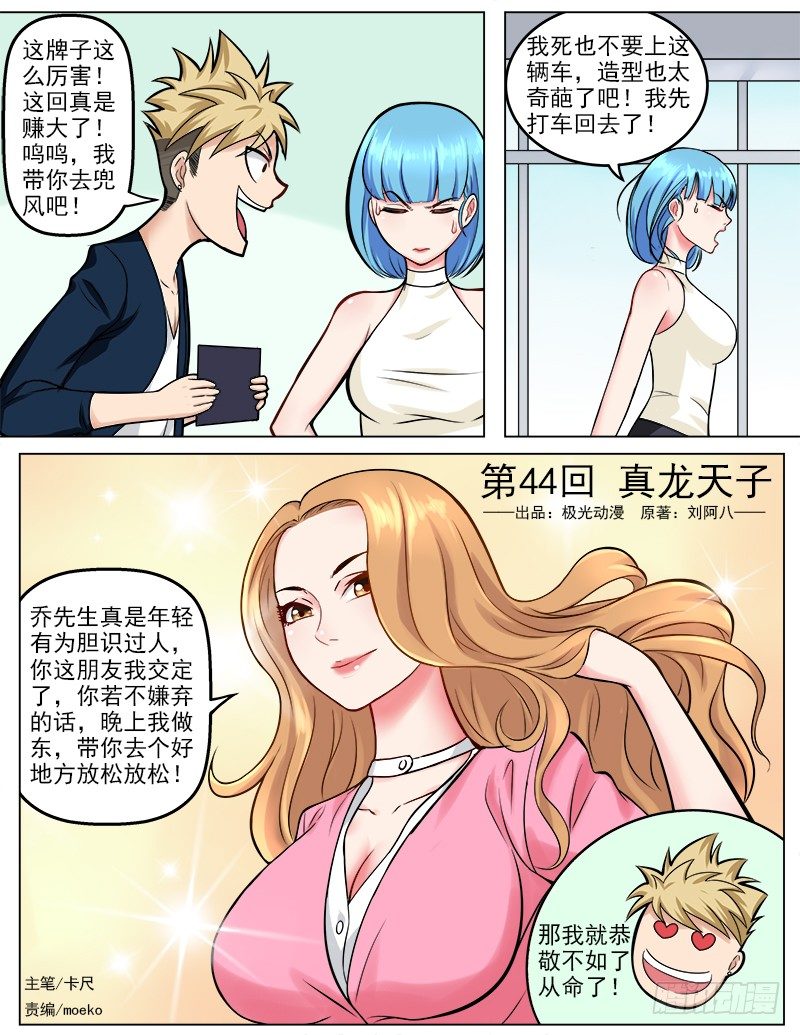 《暧昧公寓》044 真龙天子 第1页