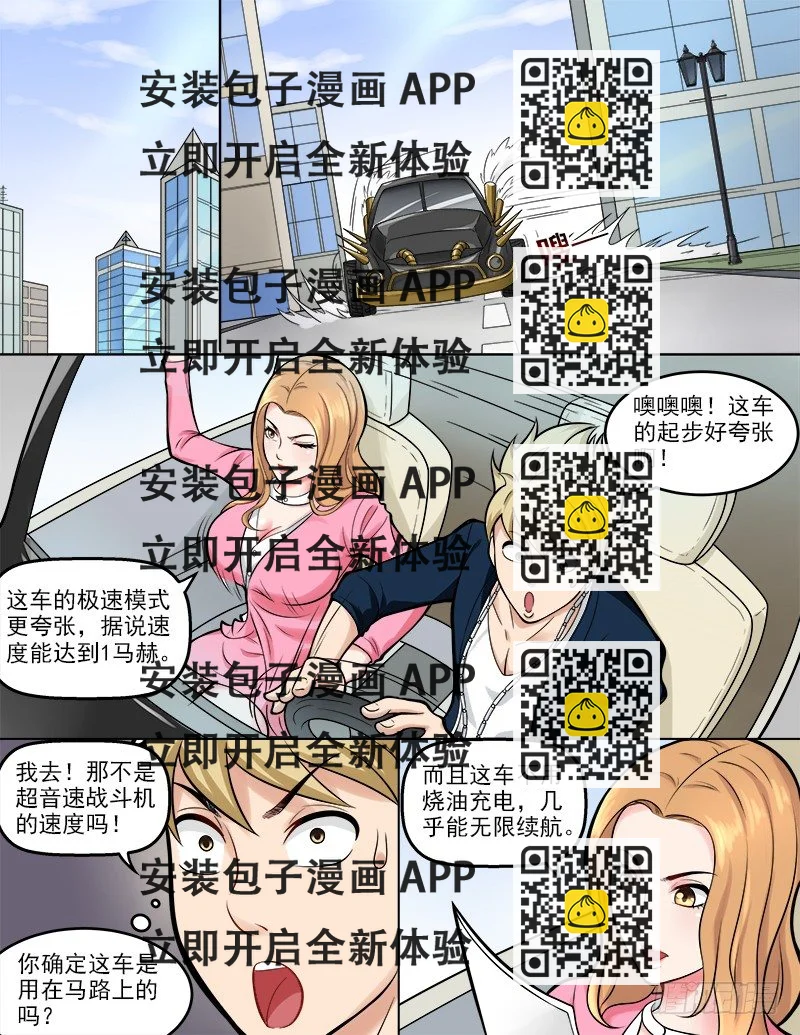 《暧昧公寓》044 真龙天子 第2页