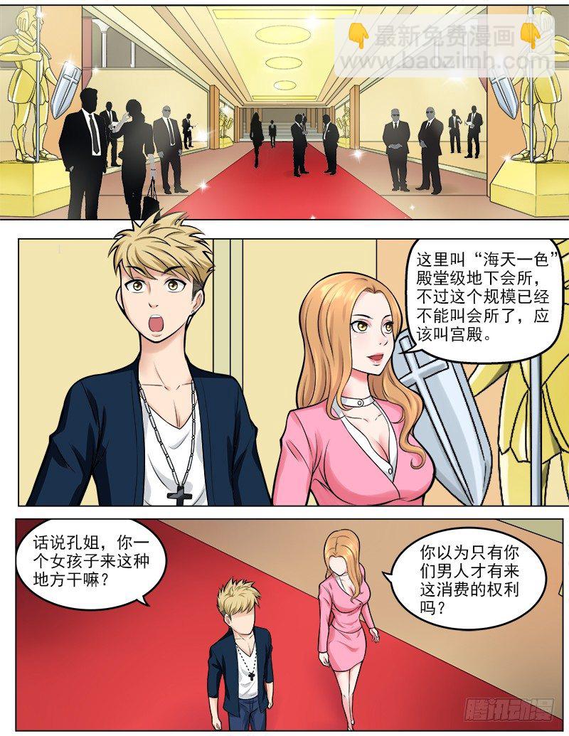 《暧昧公寓》044 真龙天子 第4页