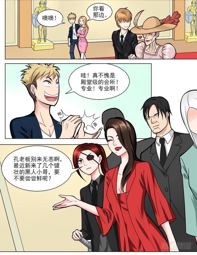《暧昧公寓》044 真龙天子 第5页