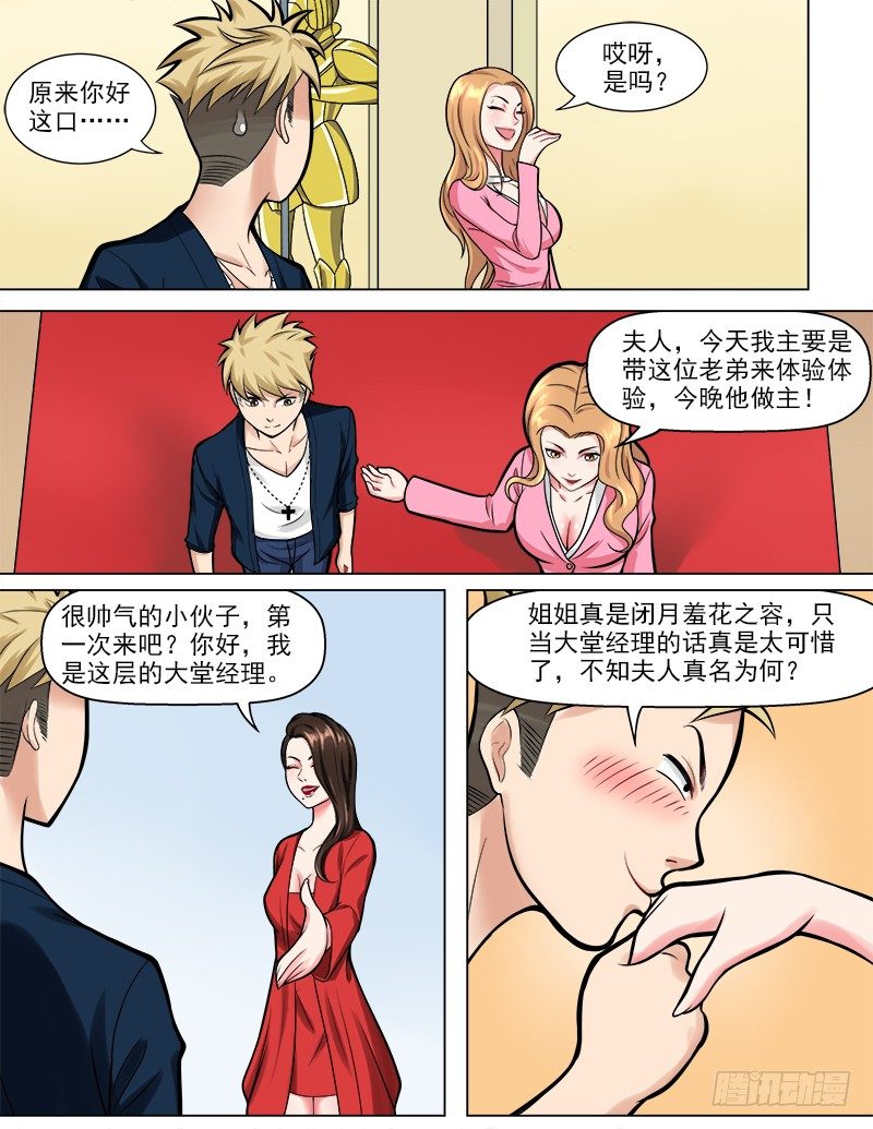 《暧昧公寓》044 真龙天子 第6页