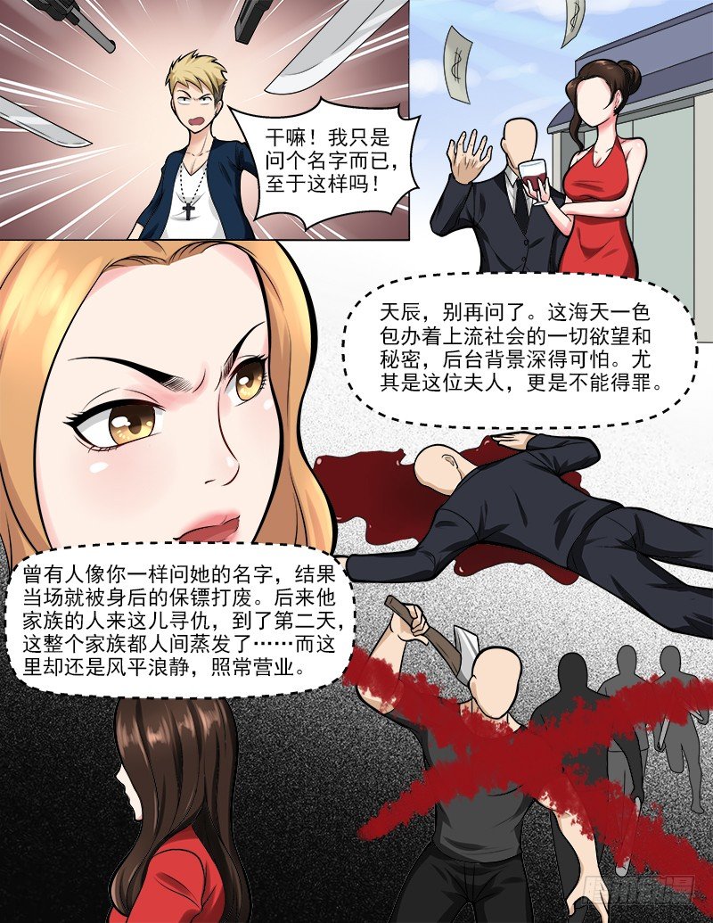 《暧昧公寓》044 真龙天子 第8页