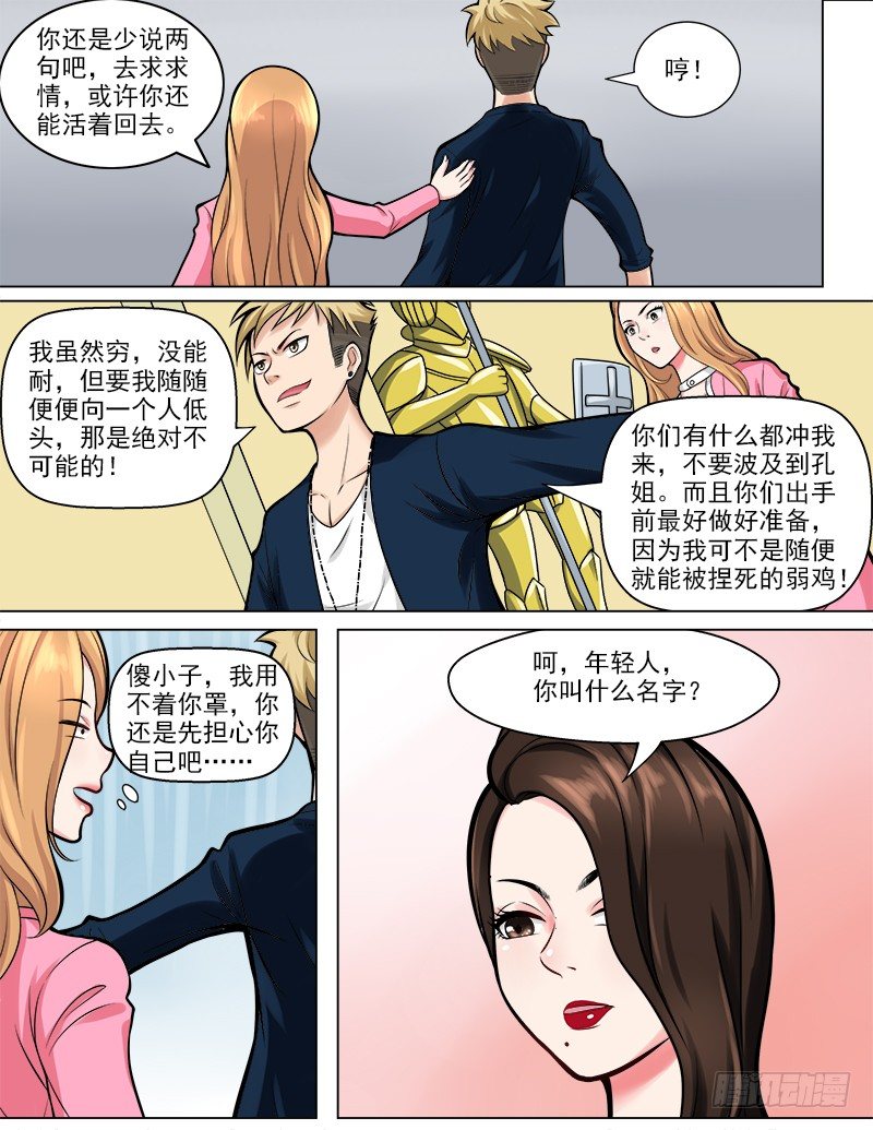 《暧昧公寓》044 真龙天子 第9页