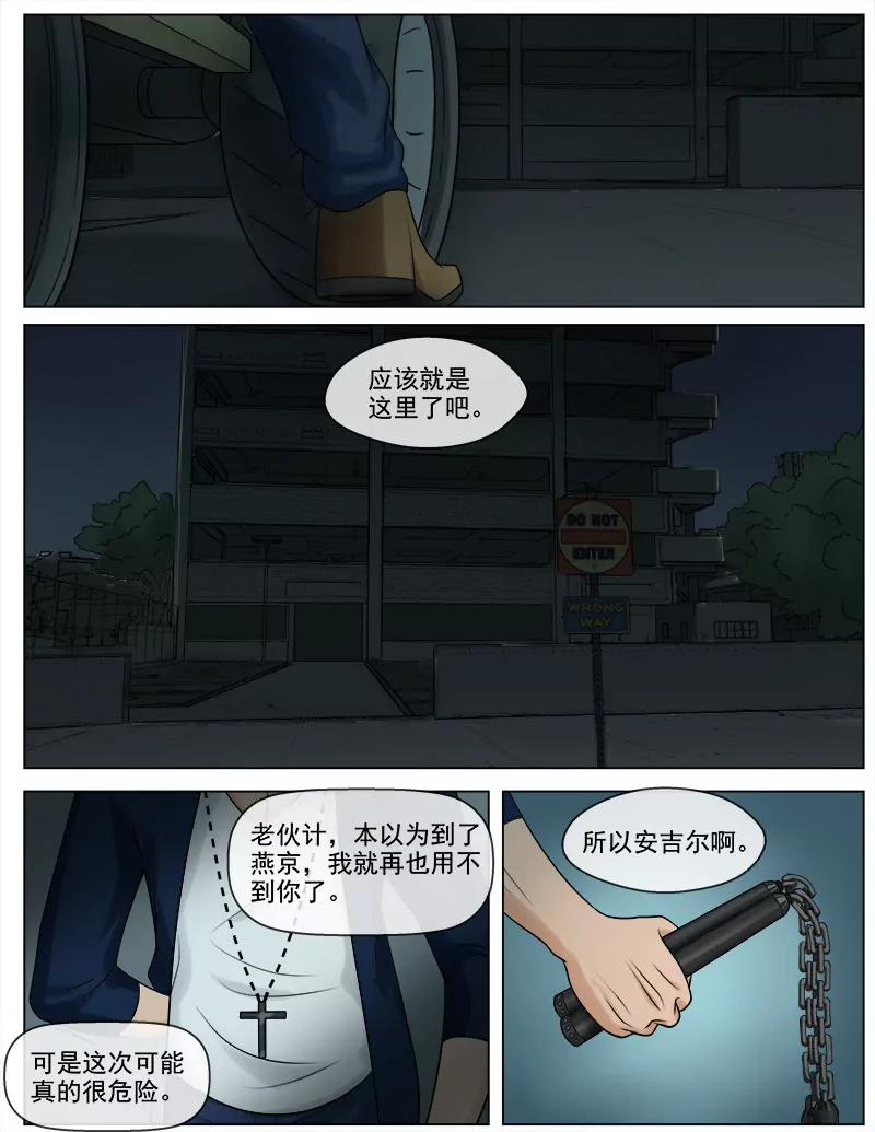 《暧昧公寓》大战，一触即发 第10页