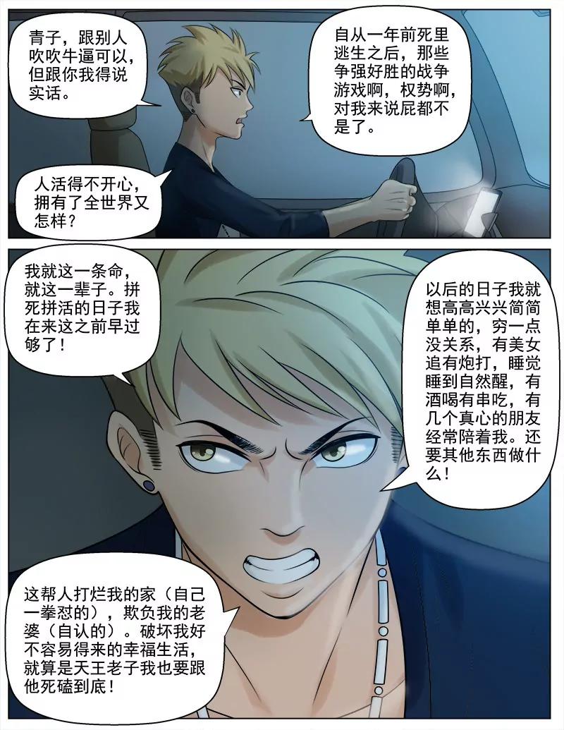 《暧昧公寓》大战，一触即发 第6页