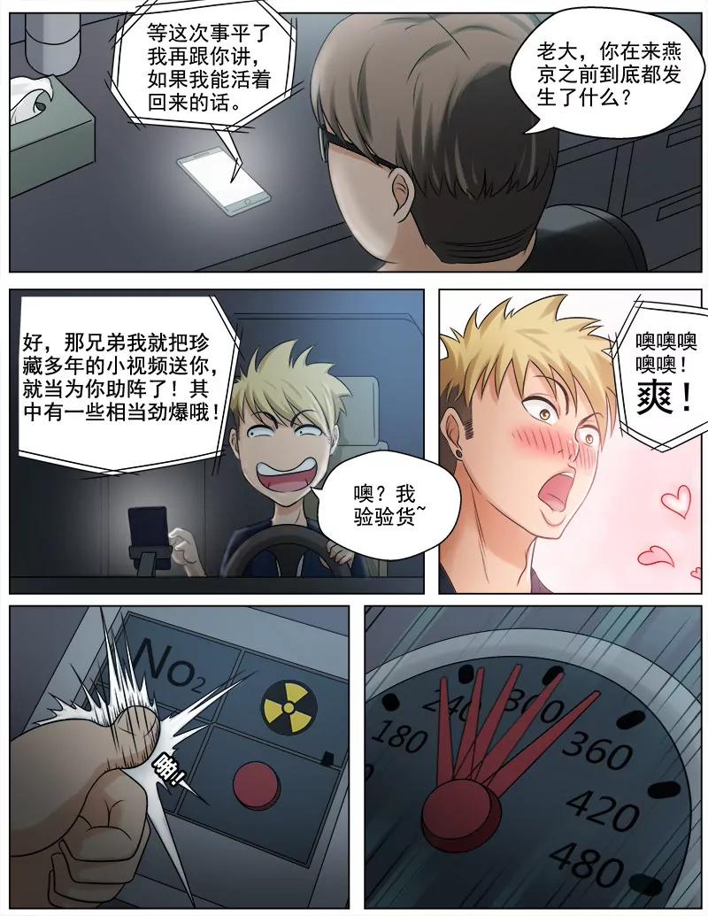 《暧昧公寓》大战，一触即发 第7页