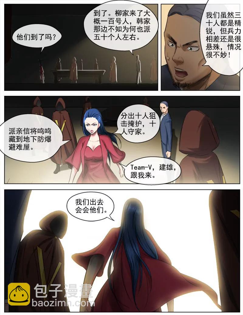《暧昧公寓》大战，一触即发 第9页