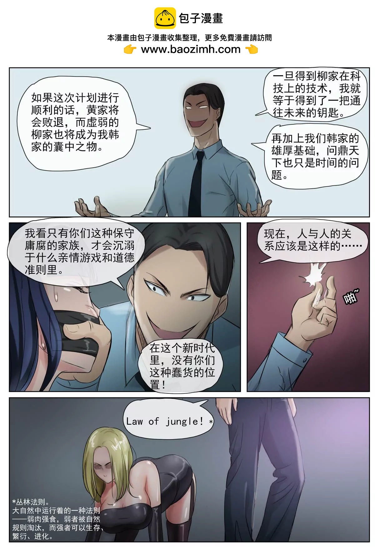 《暧昧公寓》丛林法则 第2页