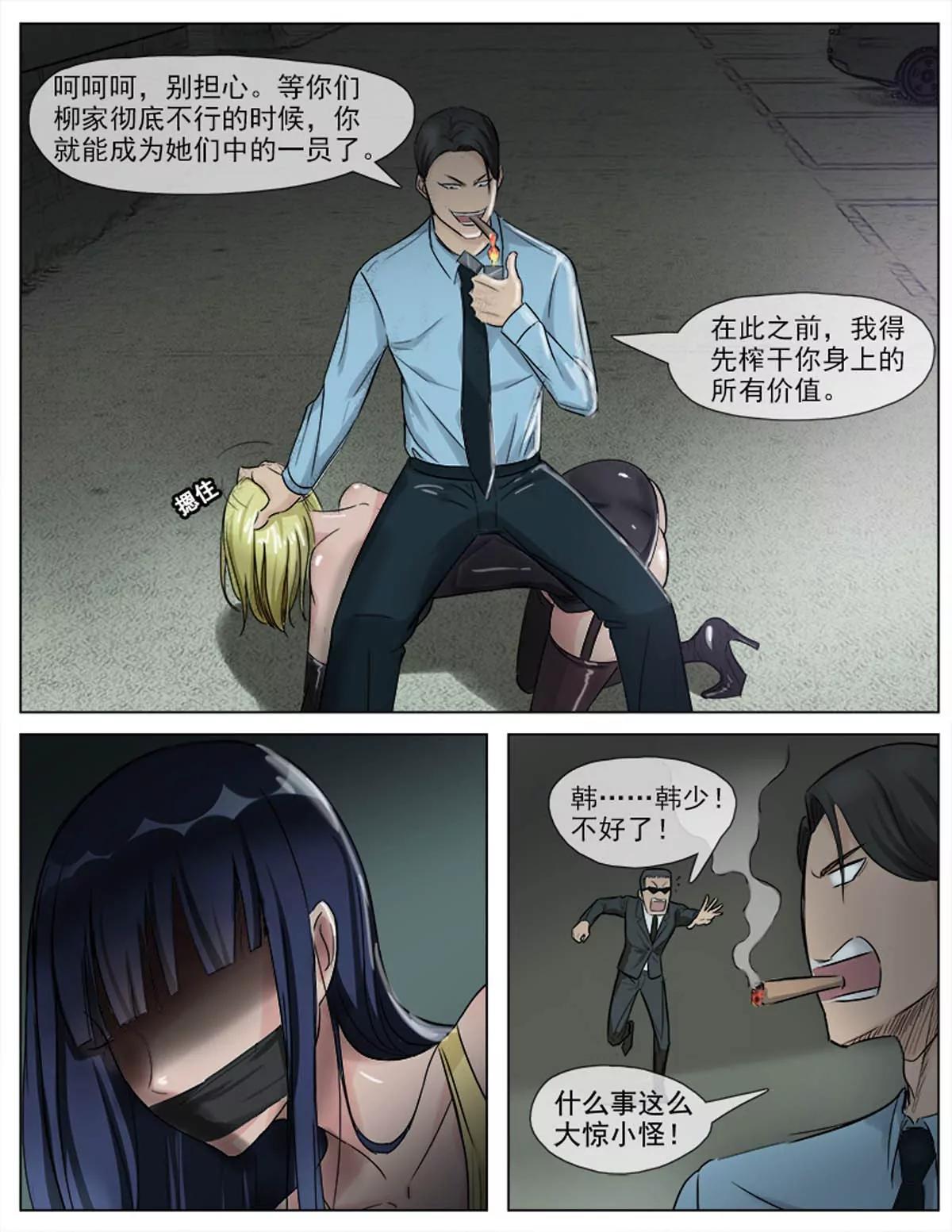 《暧昧公寓》丛林法则 第3页