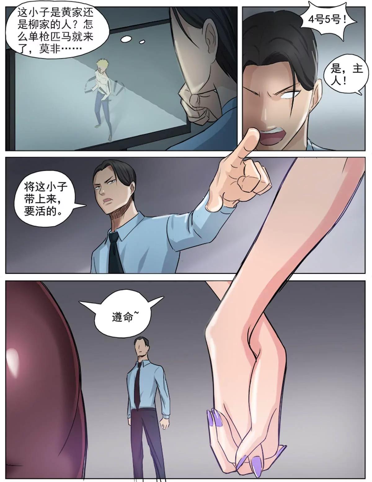 《暧昧公寓》丛林法则 第8页