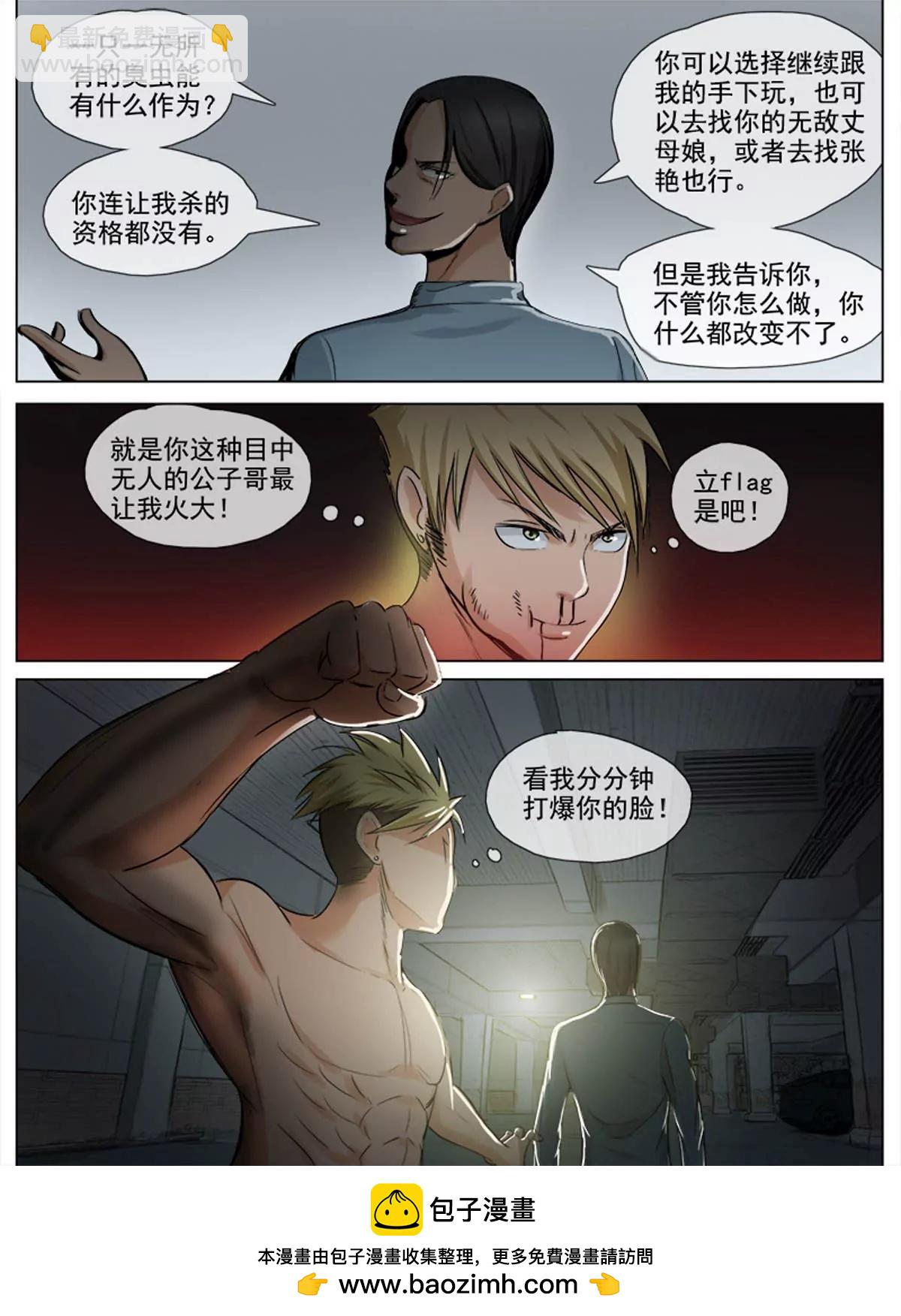 《暧昧公寓》双生花 第10页