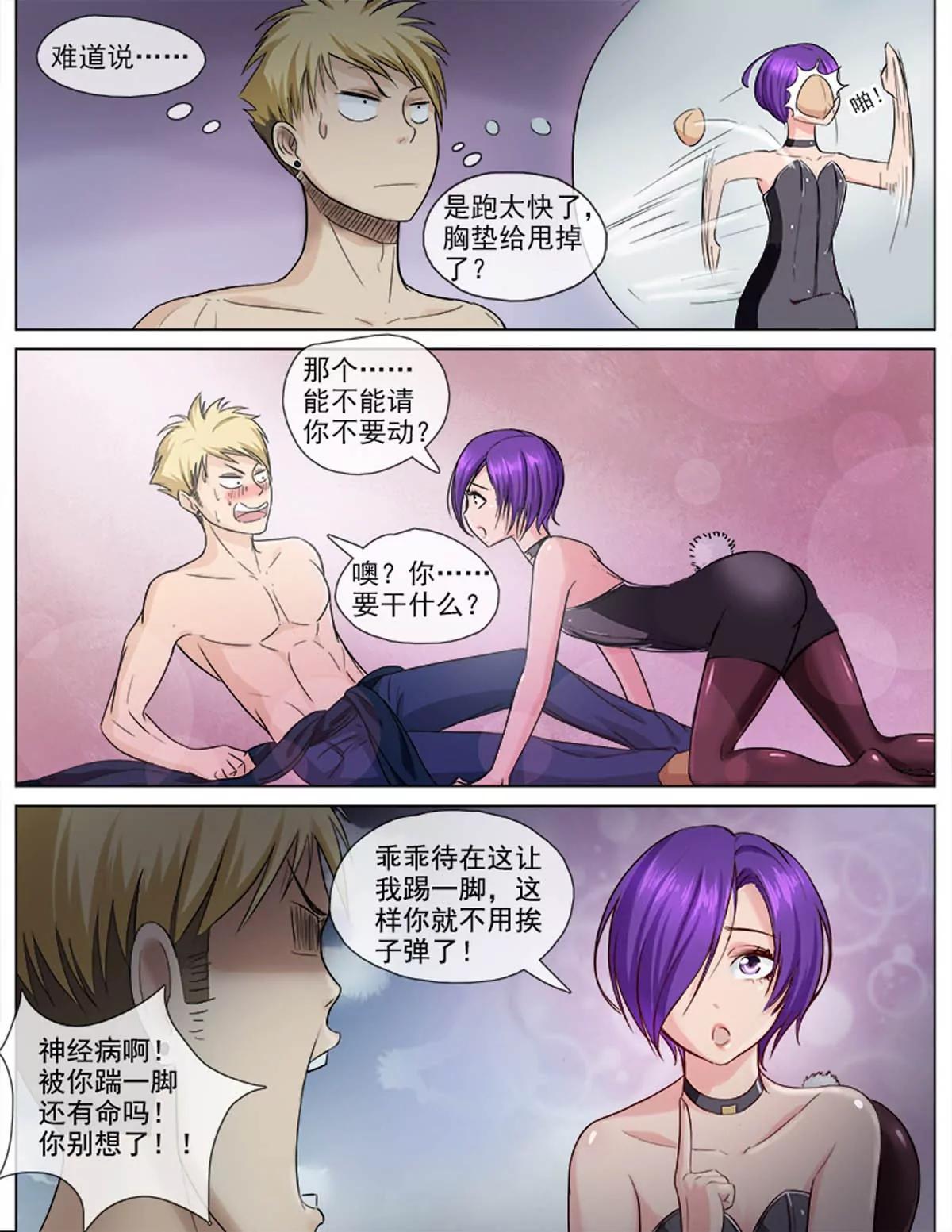 《暧昧公寓》双生花 第4页