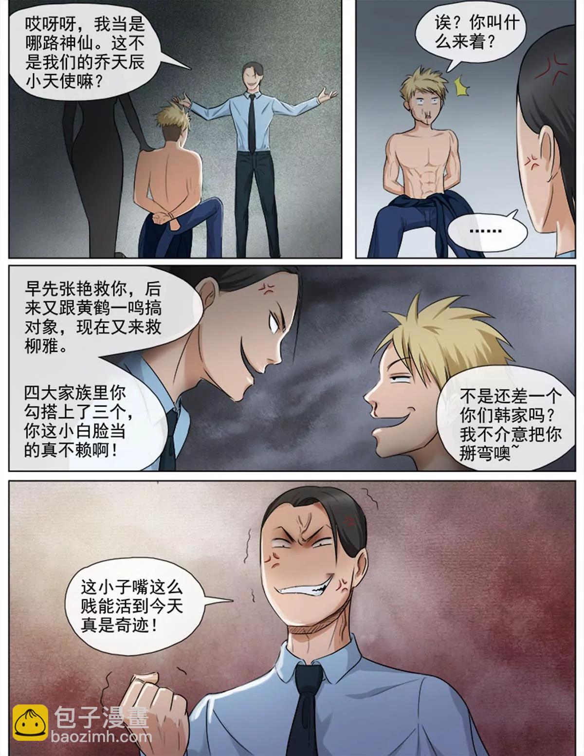 《暧昧公寓》双生花 第8页