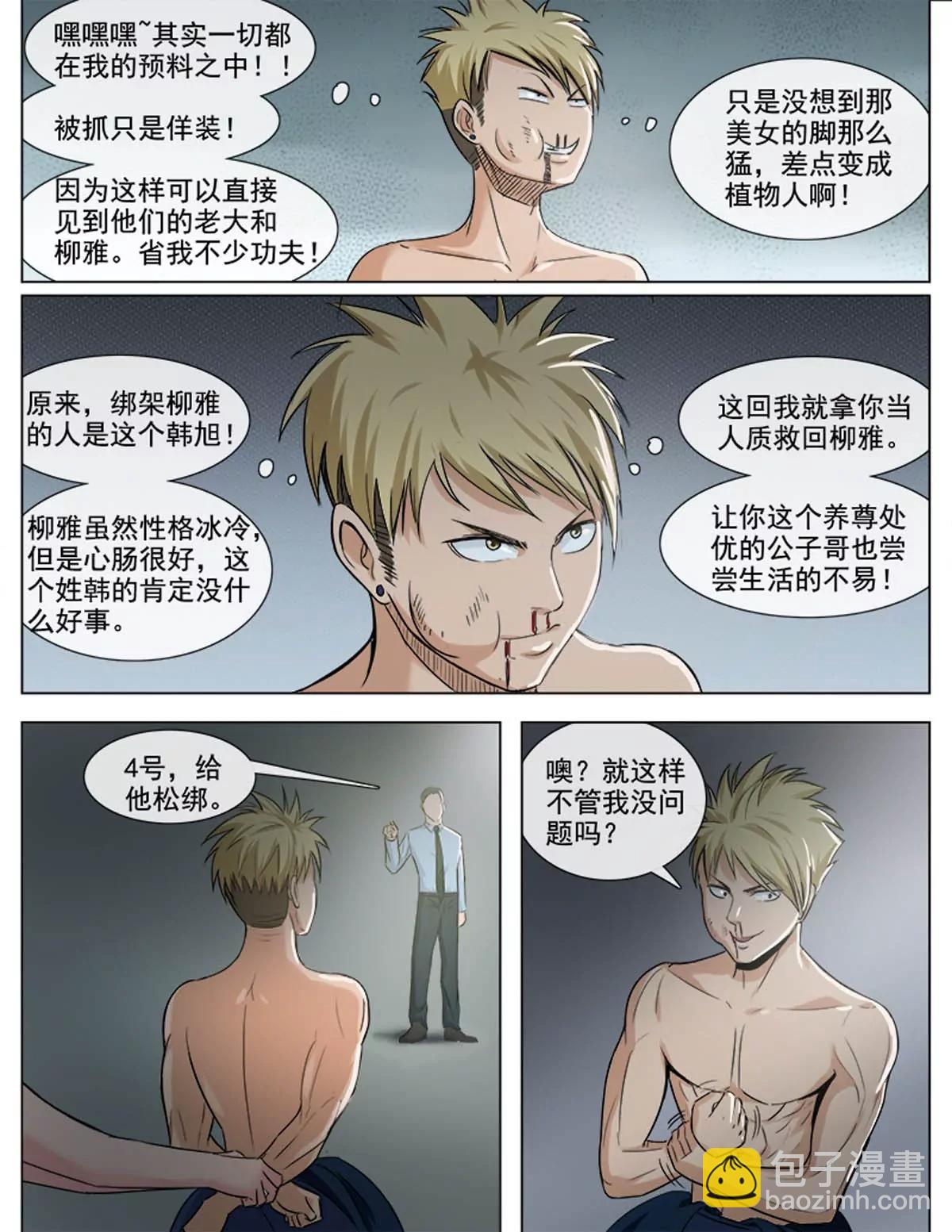 《暧昧公寓》双生花 第9页